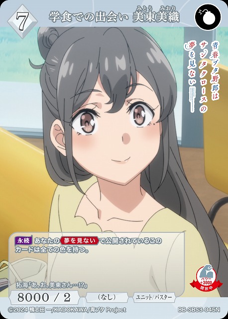 学食での出会い 美東美織 【BB-SBS3-045N】